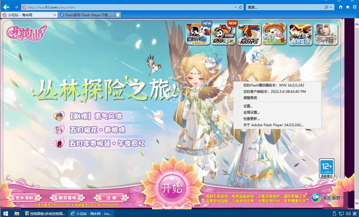 Flash Player(Flash插件) v34.0.0.323纯净版 第1张 Flash Player(Flash插件) v34.0.0.323纯净版 第1张