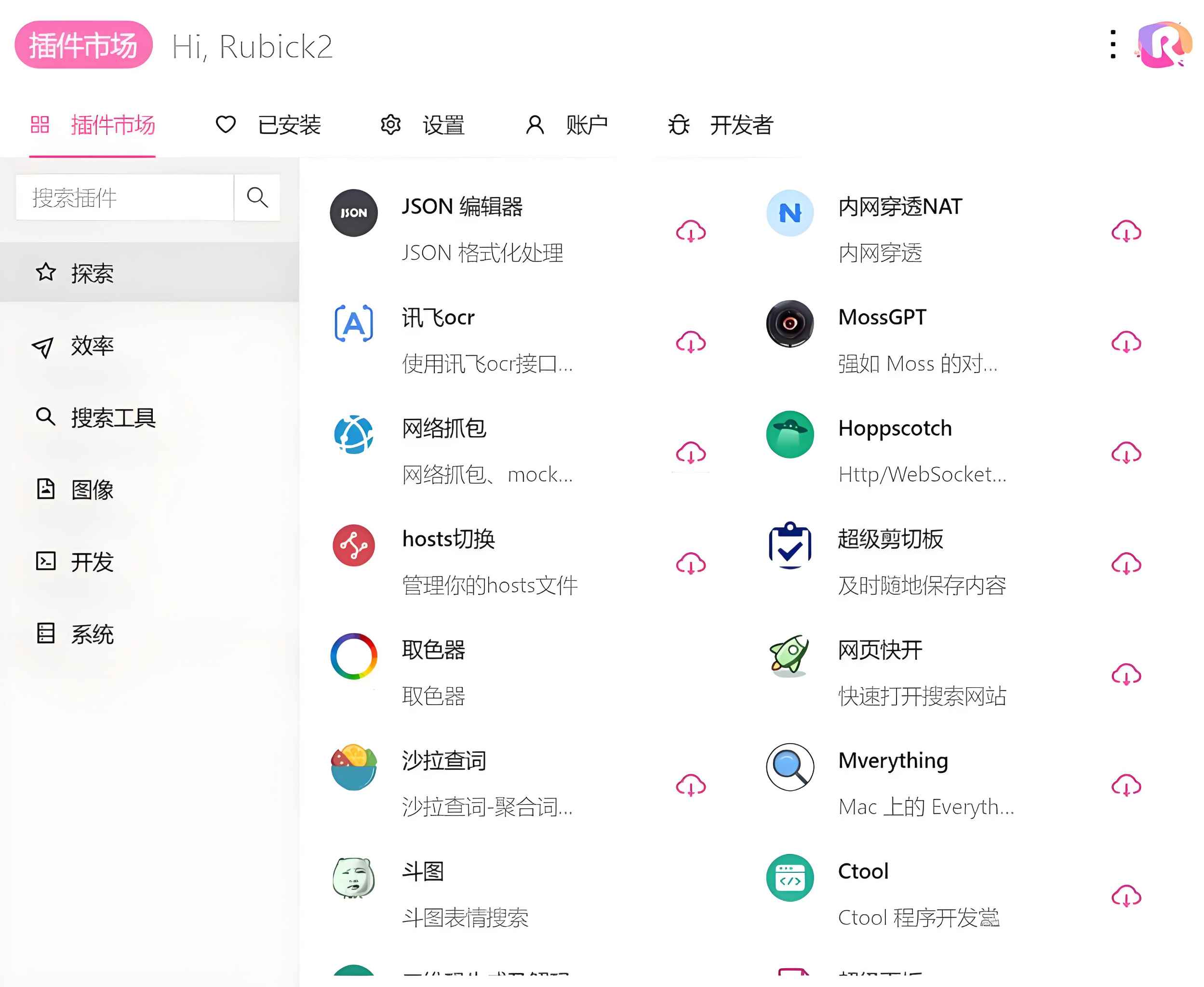 Rubick开源插件工具箱v4.3.0 第1张 Rubick开源插件工具箱v4.3.0 第1张