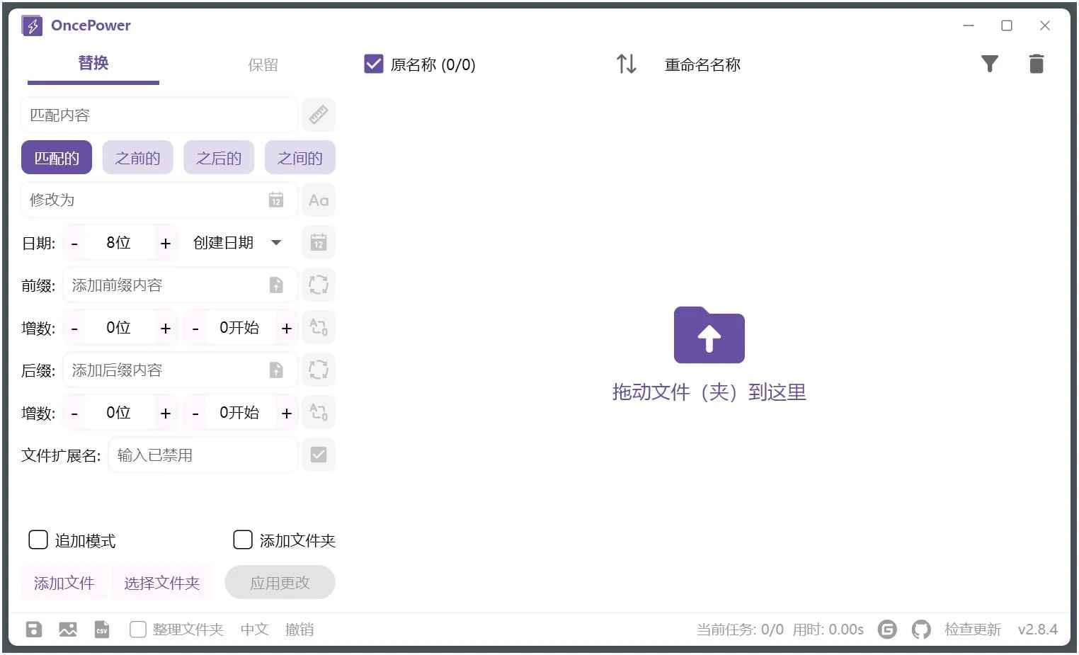 OncePower文件批量重命名工具v2.13.0绿色版 第1张 OncePower文件批量重命名工具v2.13.0绿色版 第1张