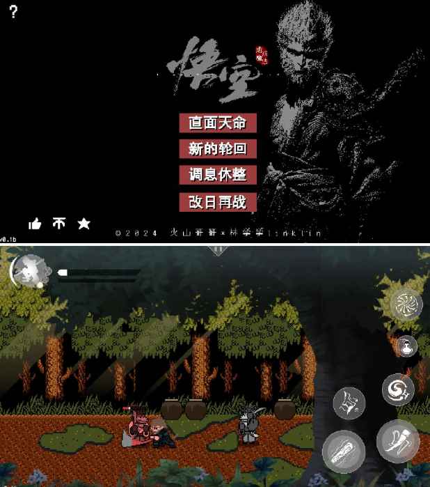 《黑神话:悟空》像素游戏版0.3.0 安卓PC双版本 第1张 《黑神话:悟空》像素游戏版0.3.0 安卓PC双版本 第1张