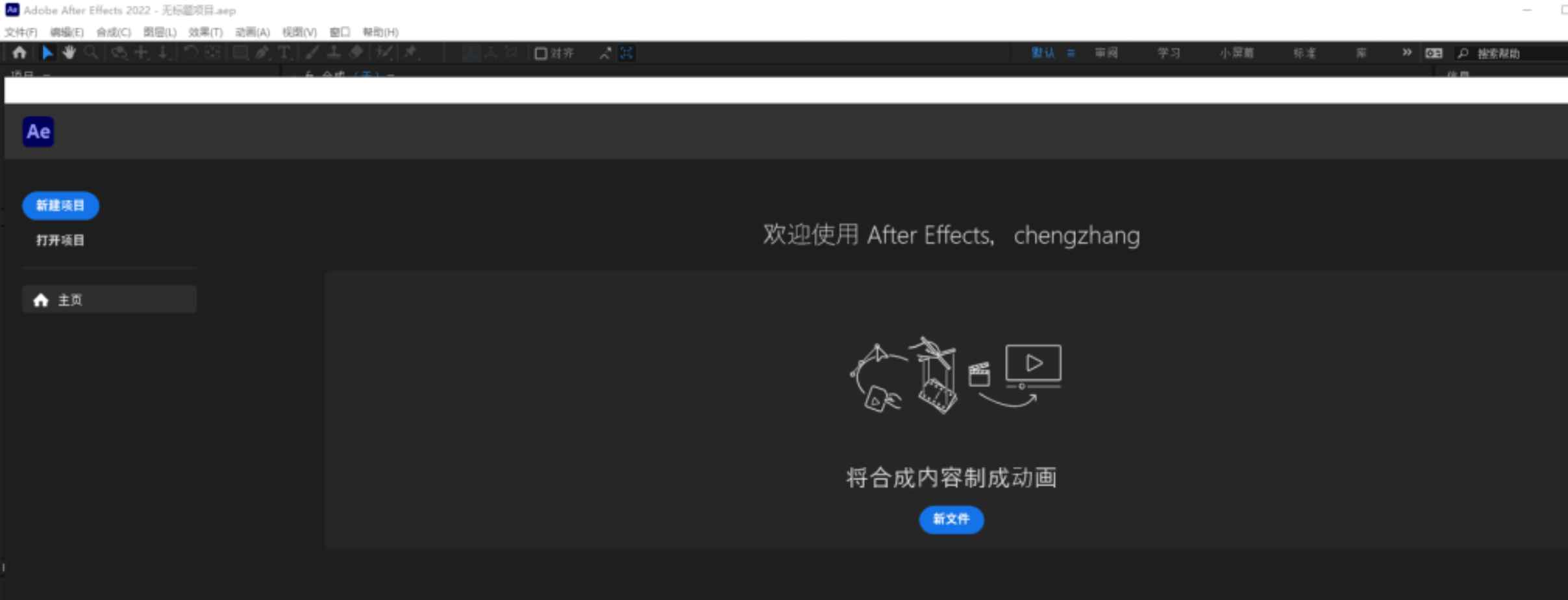 Adobe After Effects AE v25.1.0 解锁版 (视频合成及特效制作) 第1张 Adobe After Effects AE v25.1.0 解锁版 (视频合成及特效制作) 第1张