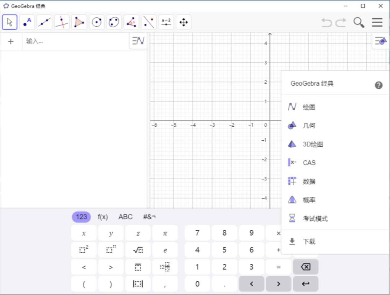 GeoGebra v6.0.874.1 官方版 (动态数学教学) 第1张 GeoGebra v6.0.874.1 官方版 (动态数学教学) 第1张