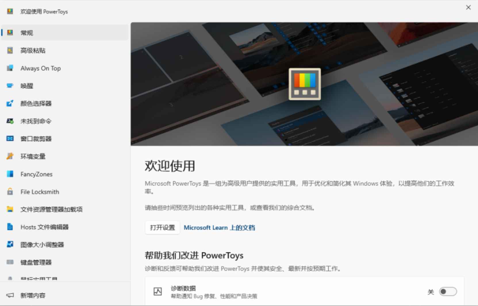 PowerToys微软免费工具集(自定义系统工具) v0.95.1 最新版 第1张 PowerToys微软免费工具集(自定义系统工具) v0.95.1 最新版 第1张