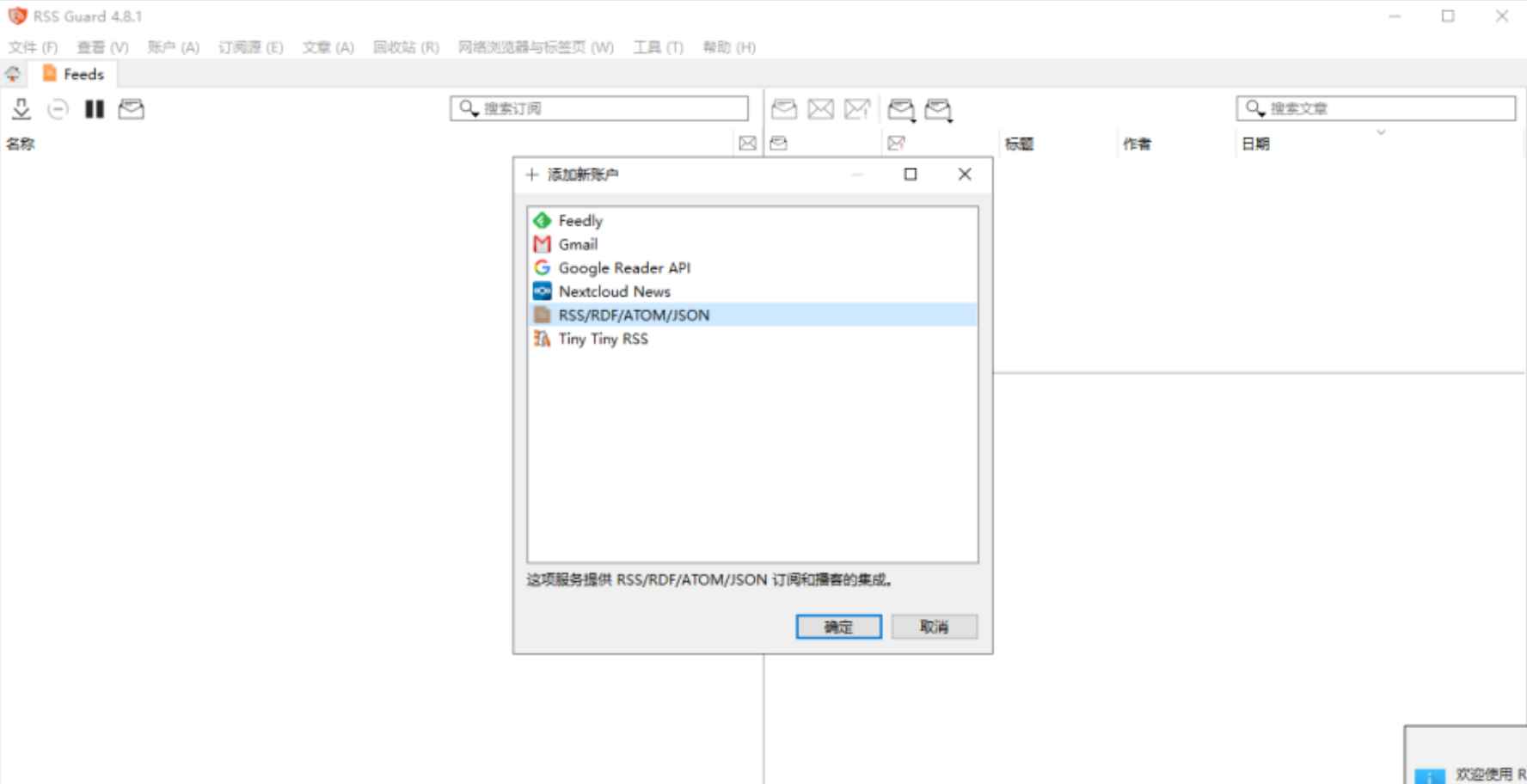 RSS Guard v4.8.1 官方版 (RSS阅读器) 第1张 RSS Guard v4.8.1 官方版 (RSS阅读器) 第1张