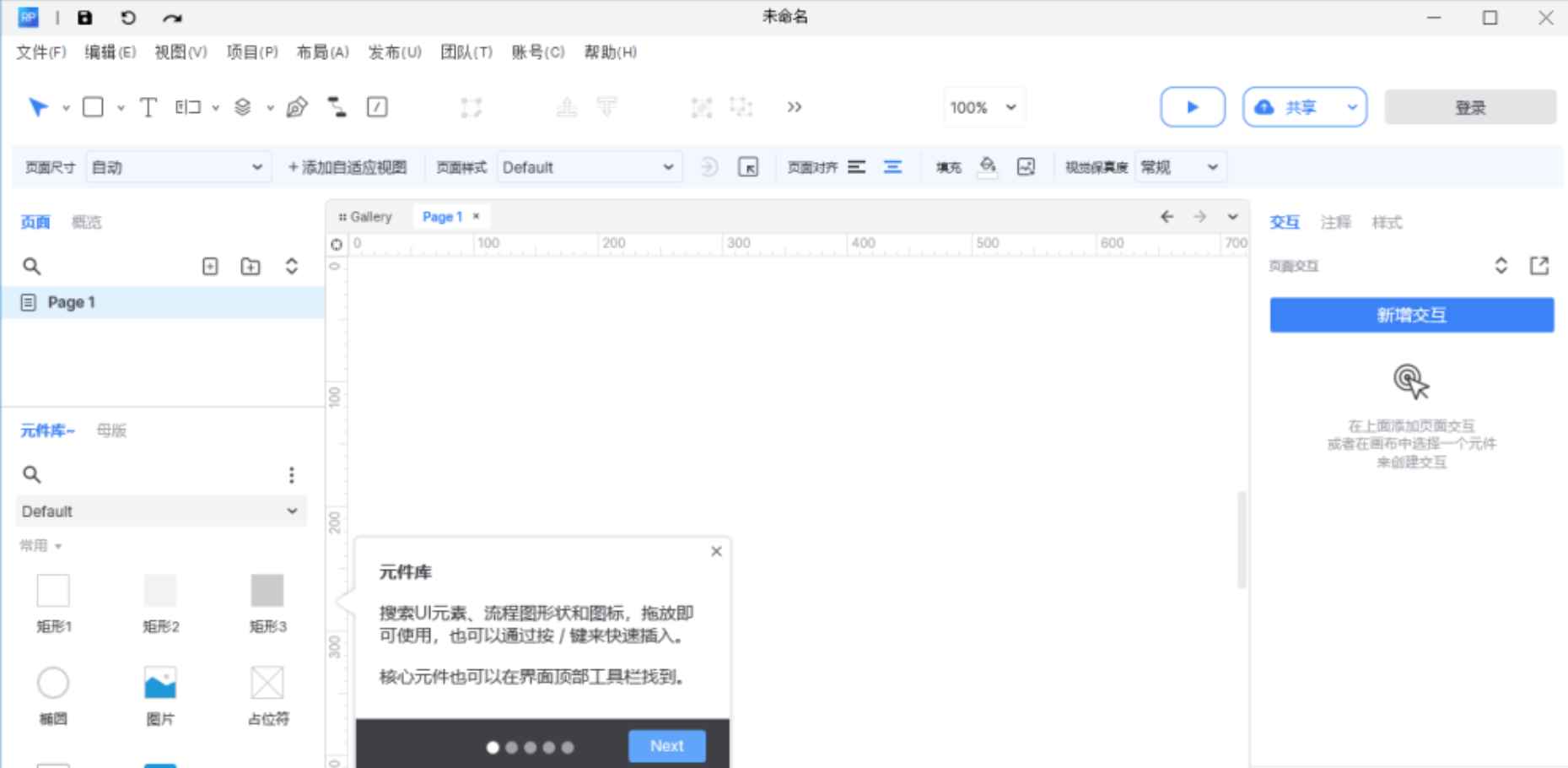 axure RP11 v11.0.0 激活版 (原型设计软件) 第1张 axure RP11 v11.0.0 激活版 (原型设计软件) 第1张