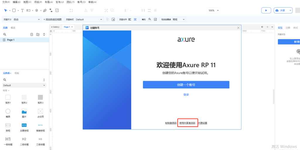 axure RP11 v11.0.0 激活版 (原型设计软件) 第6张 axure RP11 v11.0.0 激活版 (原型设计软件) 第6张