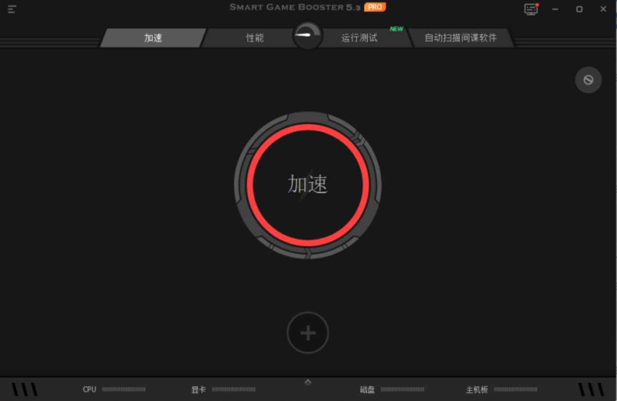 Smart Game Booster v5.3.1.692 激活版 (游戏性能优化工具) 第1张 Smart Game Booster v5.3.1.692 激活版 (游戏性能优化工具) 第1张