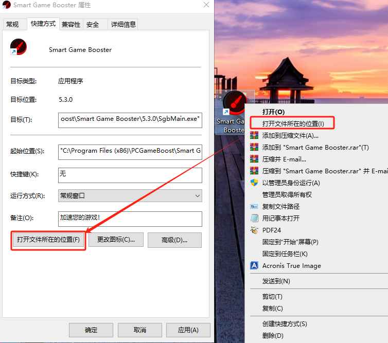 Smart Game Booster v5.3.1.692 激活版 (游戏性能优化工具) 第5张 Smart Game Booster v5.3.1.692 激活版 (游戏性能优化工具) 第5张