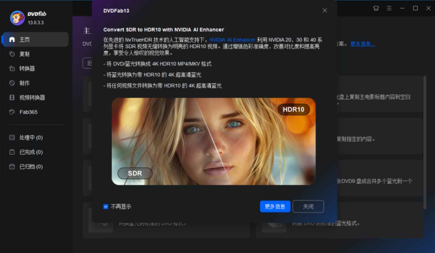 DVDFab v13.0.3.3 激活版 (DVD复制备份) 第1张 DVDFab v13.0.3.3 激活版 (DVD复制备份) 第1张