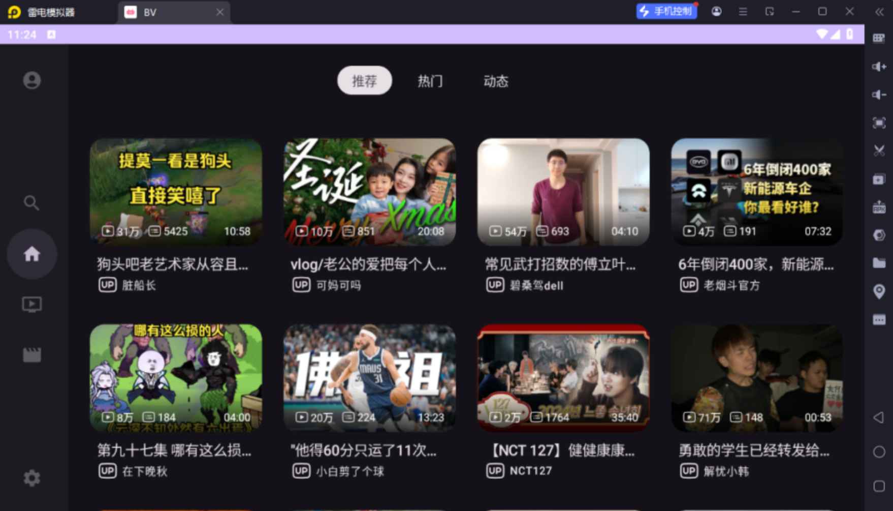 BV 官方版 v0.2.9 (哔哩哔哩第三方电视机盒) 第1张 BV 官方版 v0.2.9 (哔哩哔哩第三方电视机盒) 第1张