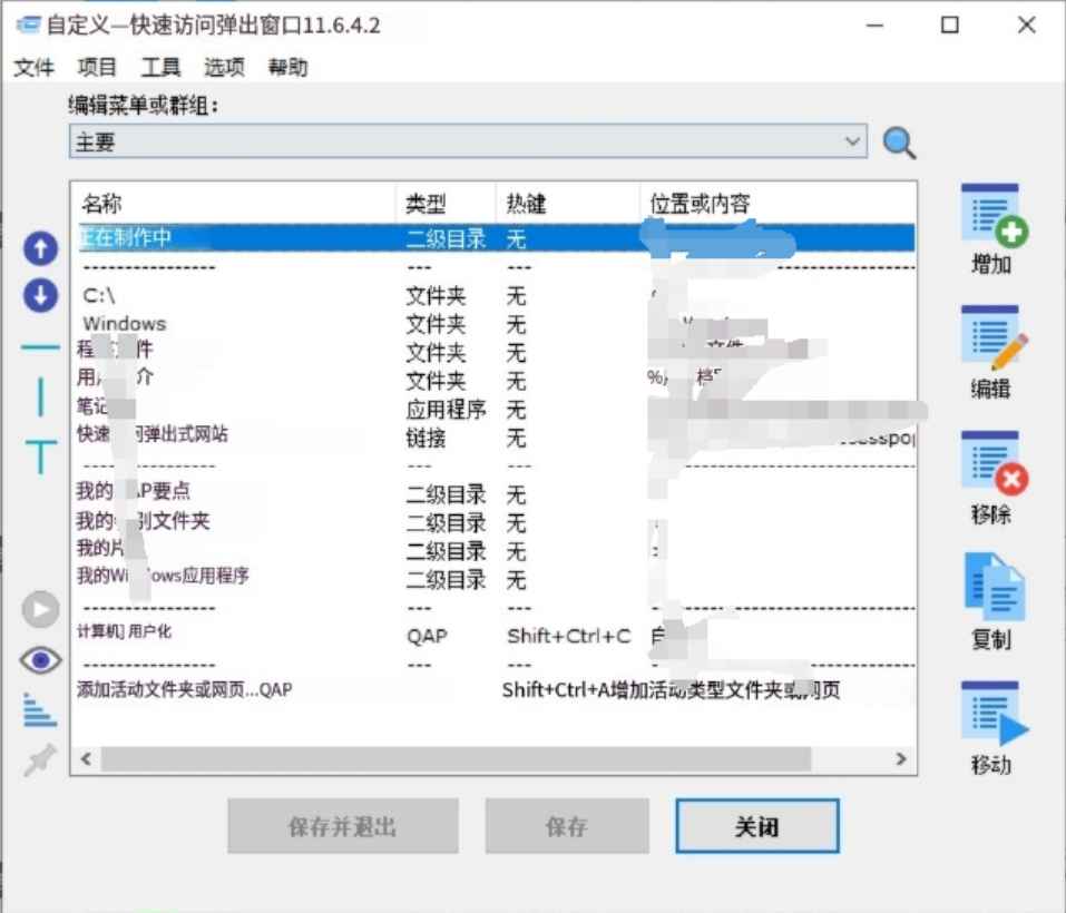 Quickaccesspopup v11.6.4.2 官方版 (快速启动菜单工具) 第1张 Quickaccesspopup v11.6.4.2 官方版 (快速启动菜单工具) 第1张