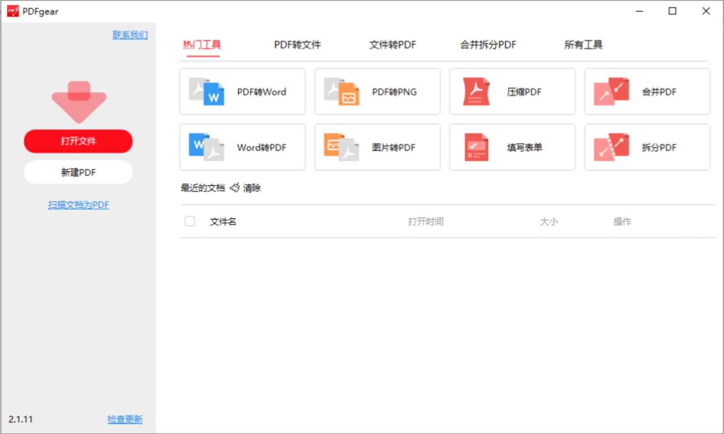 PDFgear v2.1.12 官方版 (PDF编辑转换) 第1张 PDFgear v2.1.12 官方版 (PDF编辑转换) 第1张