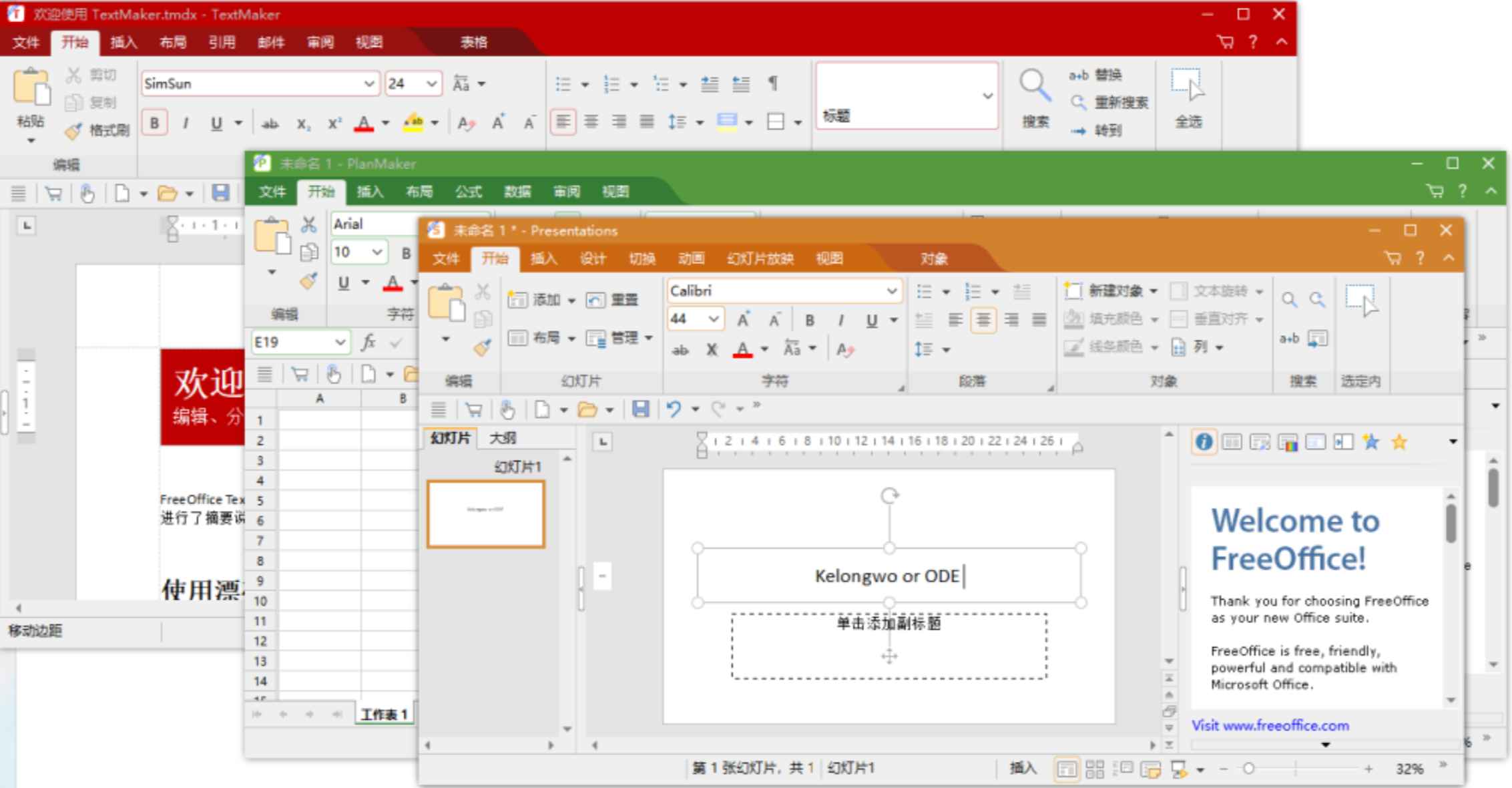 FreeOffice v2024 1222 官方版 (Office办公套件) 第1张 FreeOffice v2024 1222 官方版 (Office办公套件) 第1张
