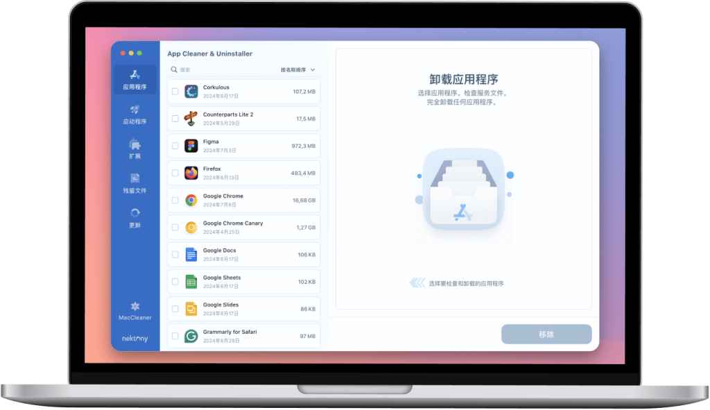 App Cleaner (应用深度清理卸载) 第1张 App Cleaner (应用深度清理卸载) 第1张