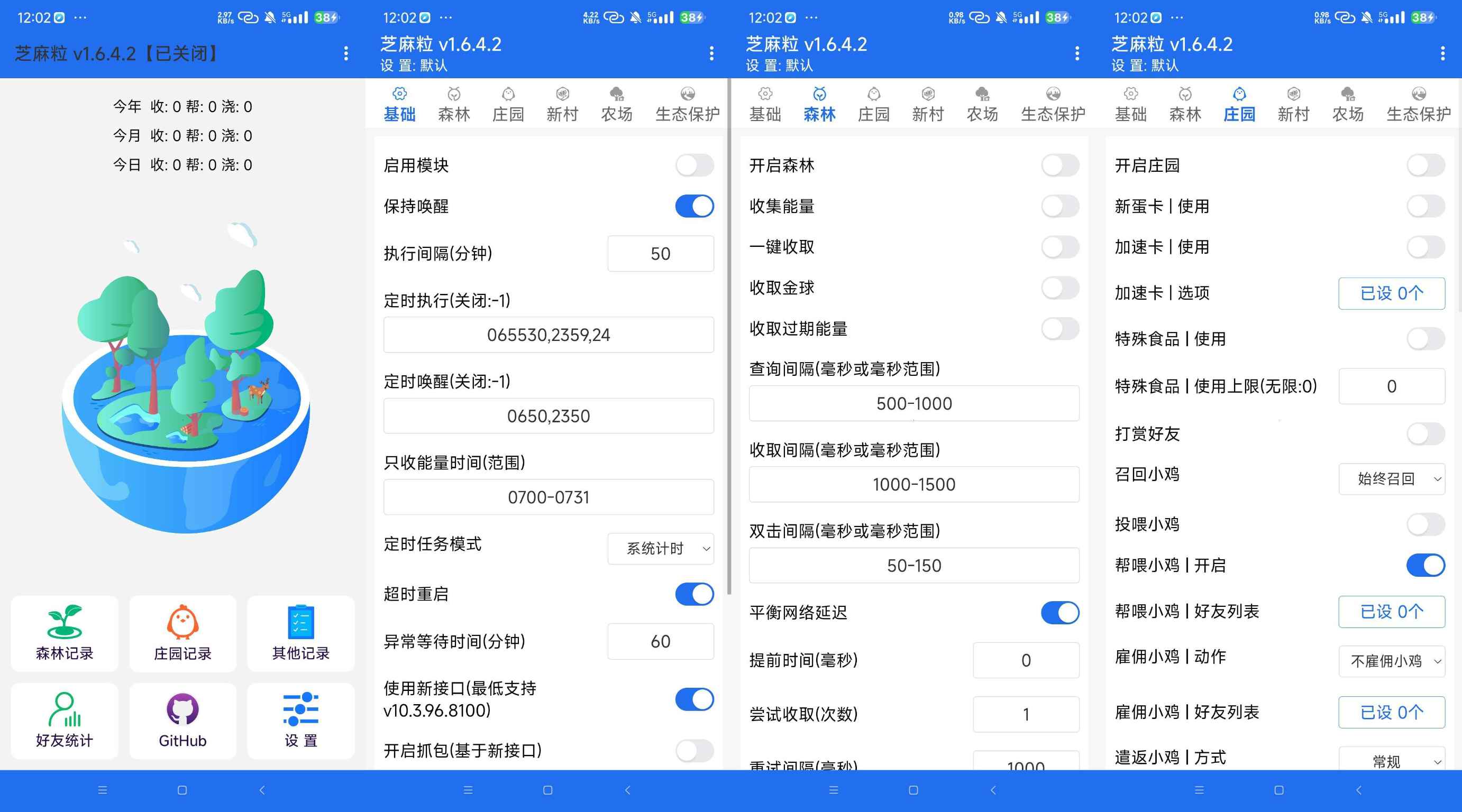 支付宝芝麻粒插件自动完成森林 庄园 农场等 第1张 支付宝芝麻粒插件自动完成森林 庄园 农场等 第1张