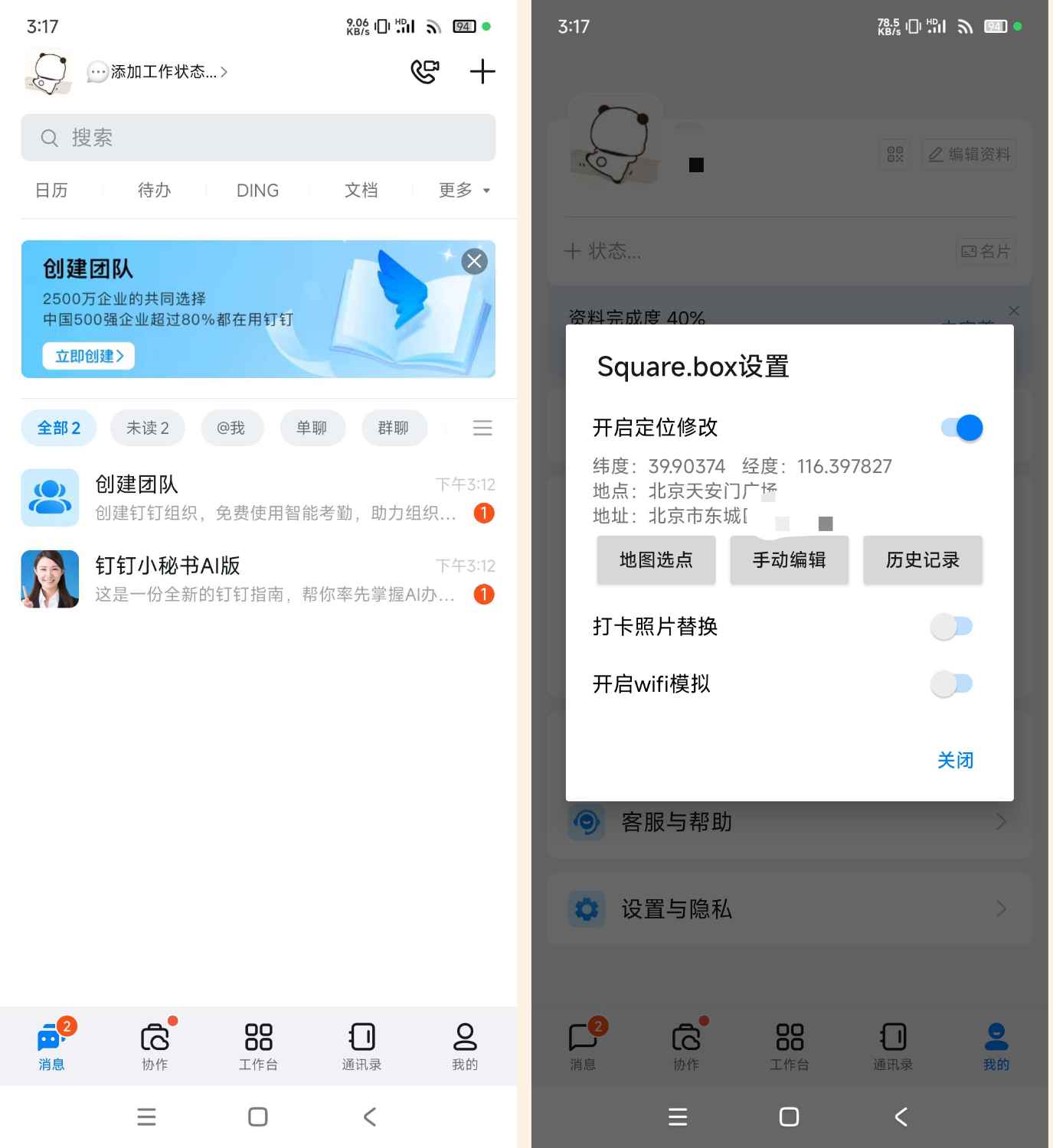 安卓+iOS钉钉修改位置 第1张 安卓+iOS钉钉修改位置 第1张