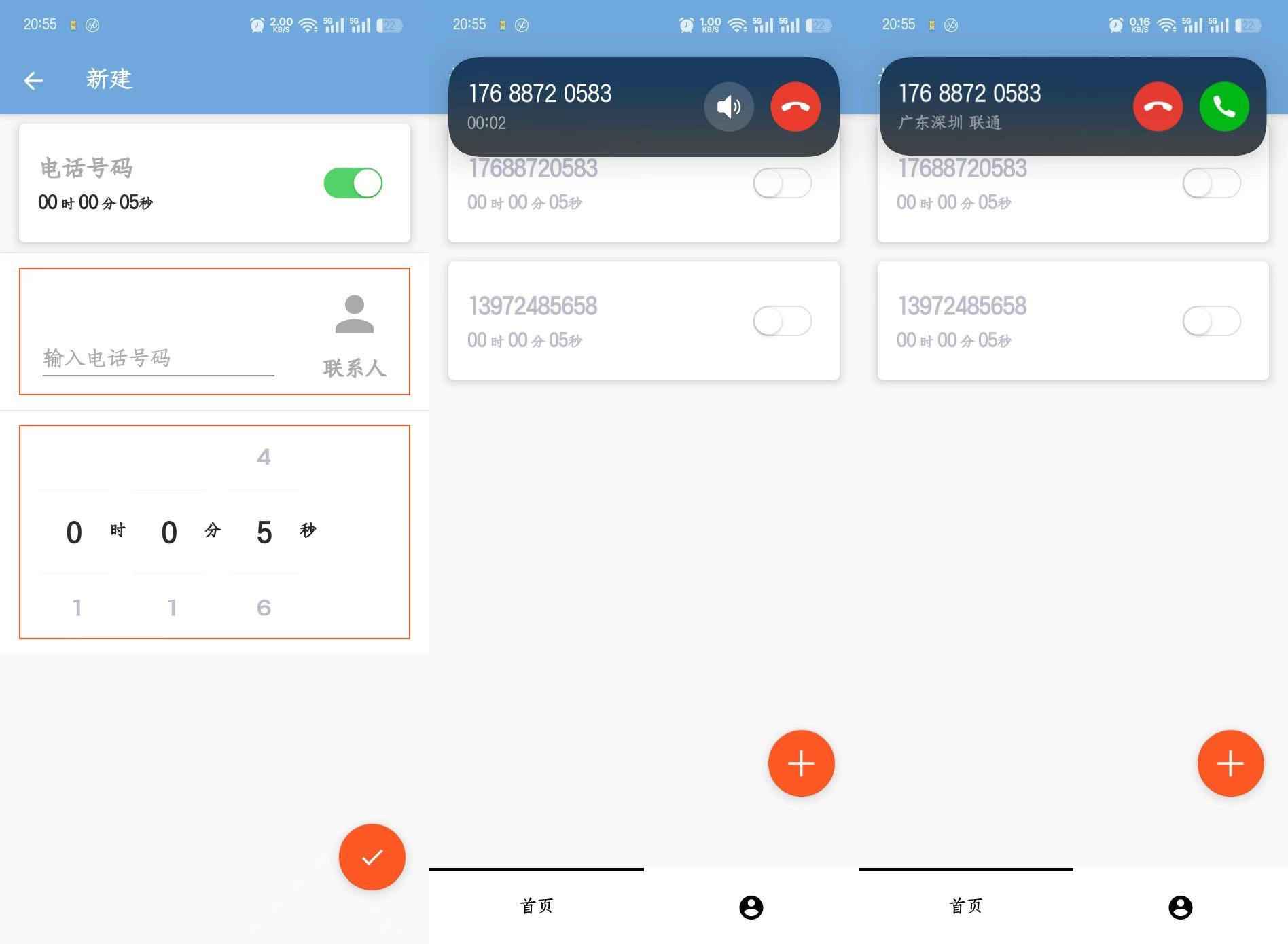模拟来电 第1张 模拟来电 第1张