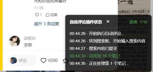 小红书无限评论不屏蔽 截流创业粉精准粉插件 第1张 小红书无限评论不屏蔽 截流创业粉精准粉插件 第1张