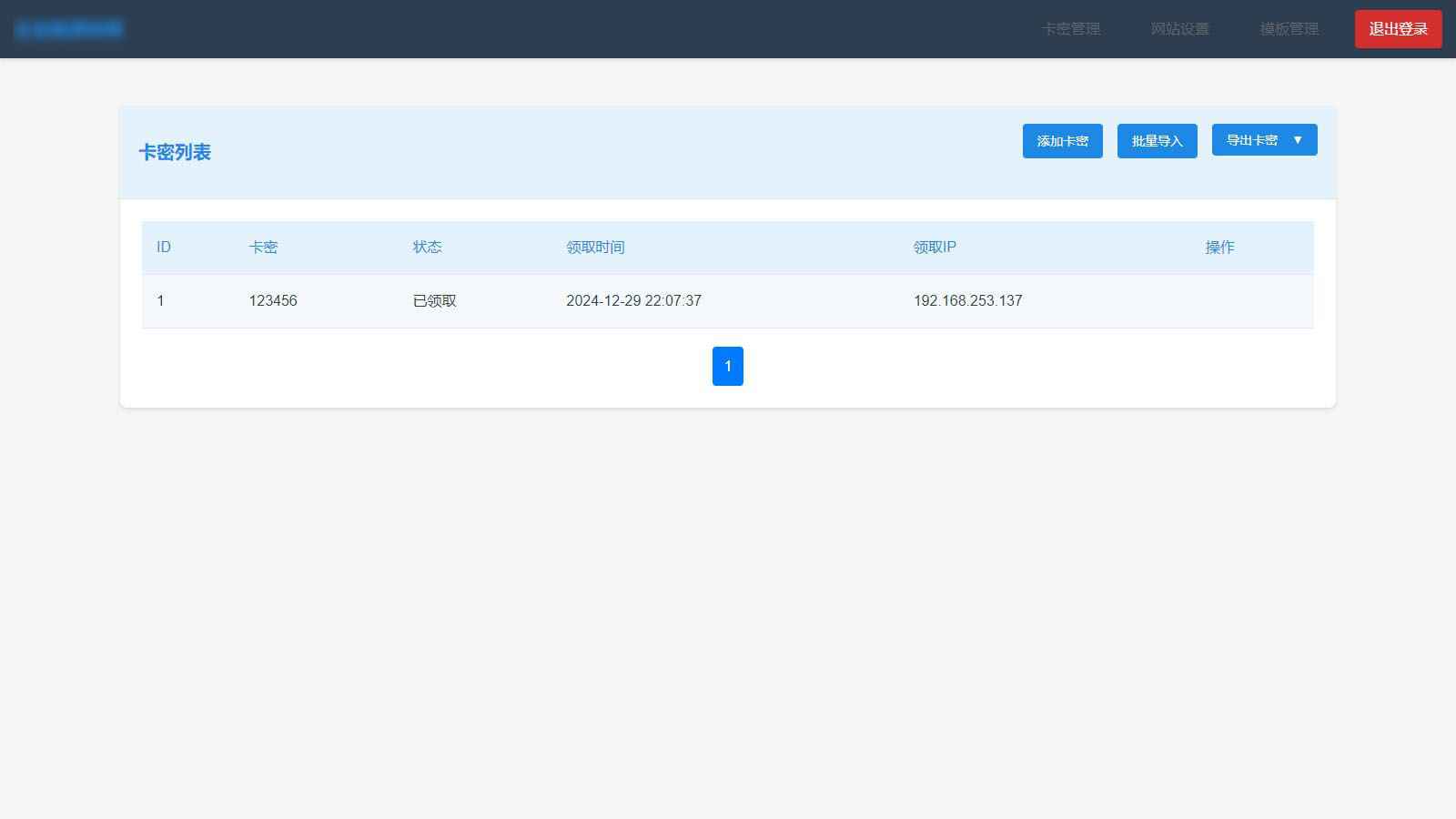 免登录游客卡密发放系统源码 第2张 免登录游客卡密发放系统源码 第2张