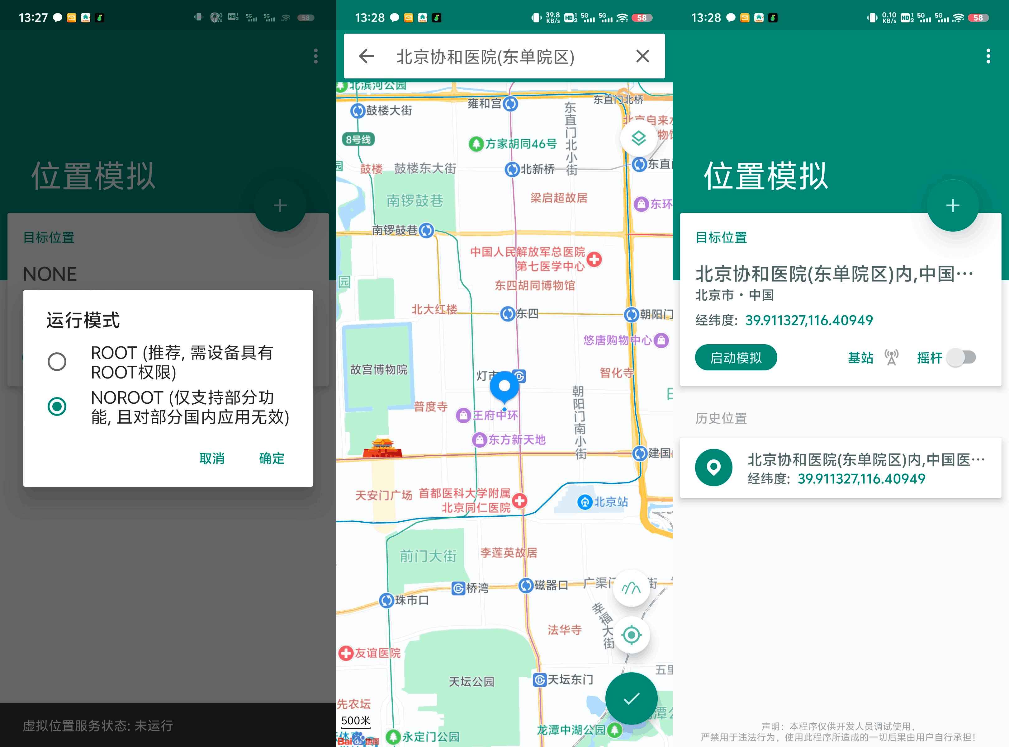 Fake定位助手 精简绿色破解版 去广告_去卡密_支持钉钉打卡 第1张 Fake定位助手 精简绿色破解版 去广告_去卡密_支持钉钉打卡 第1张