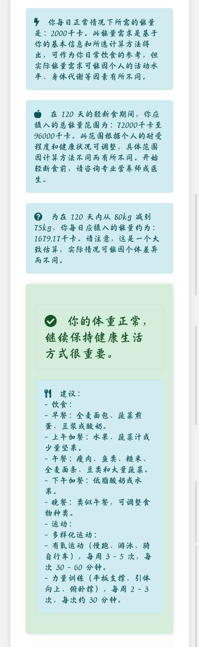 营养学计算器HTML源码 第2张 营养学计算器HTML源码 第2张