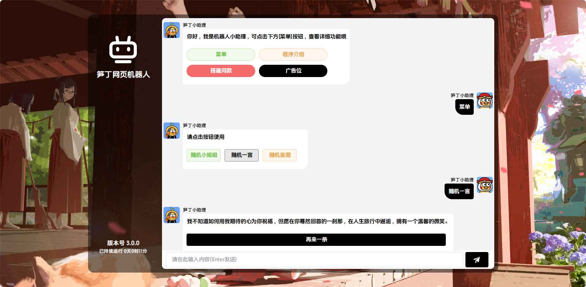 笋丁网页机器人V3.0.0免授权版 第1张 笋丁网页机器人V3.0.0免授权版 第1张