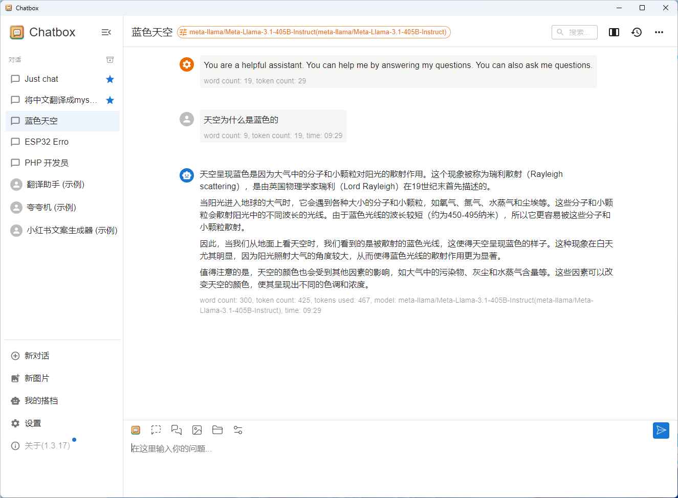 Chatbox API工具 v1.9.7 绿色版 第1张 Chatbox API工具 v1.9.7 绿色版 第1张