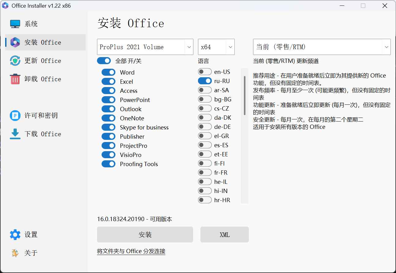 Office Installer安装工具v1.220中文版 第1张 Office Installer安装工具v1.220中文版 第1张