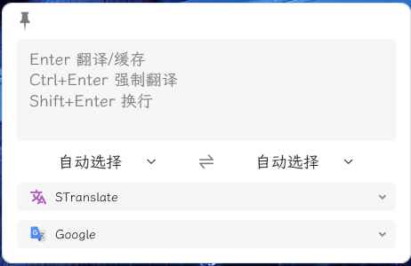 STranslate 翻译、OCR工具 v1.5.2.408 中文绿色版 第1张 STranslate 翻译、OCR工具 v1.5.2.408 中文绿色版 第1张
