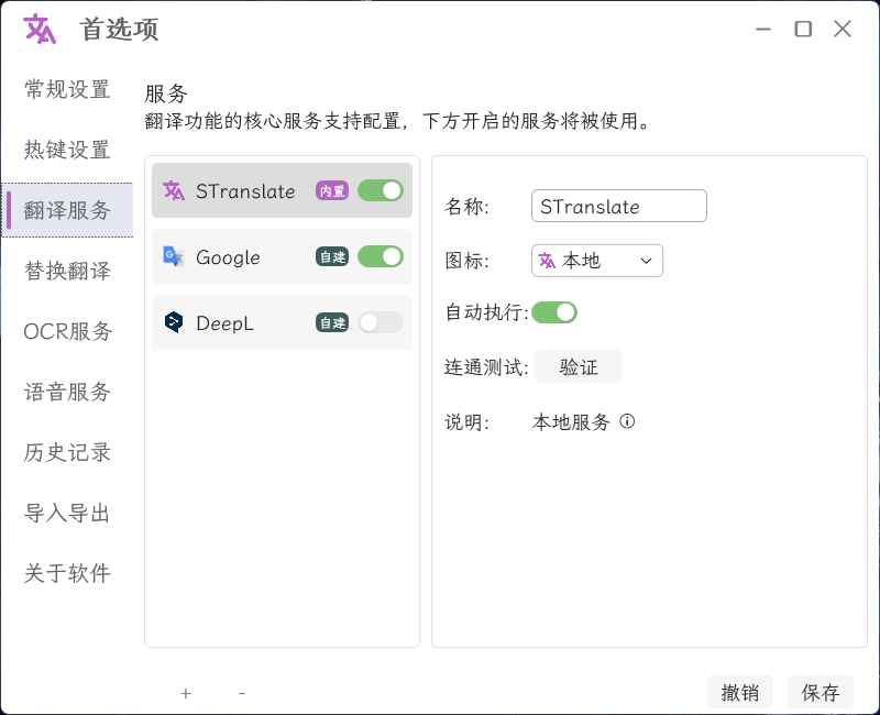 STranslate 翻译、OCR工具 v1.5.2.408 中文绿色版 第2张 STranslate 翻译、OCR工具 v1.5.2.408 中文绿色版 第2张