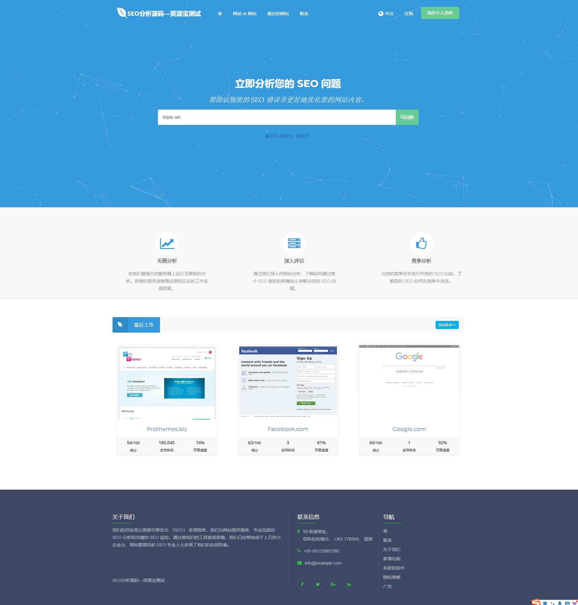 高级SEO化在线优化检测分析源码获得更高收录 第3张 高级SEO化在线优化检测分析源码获得更高收录 第3张