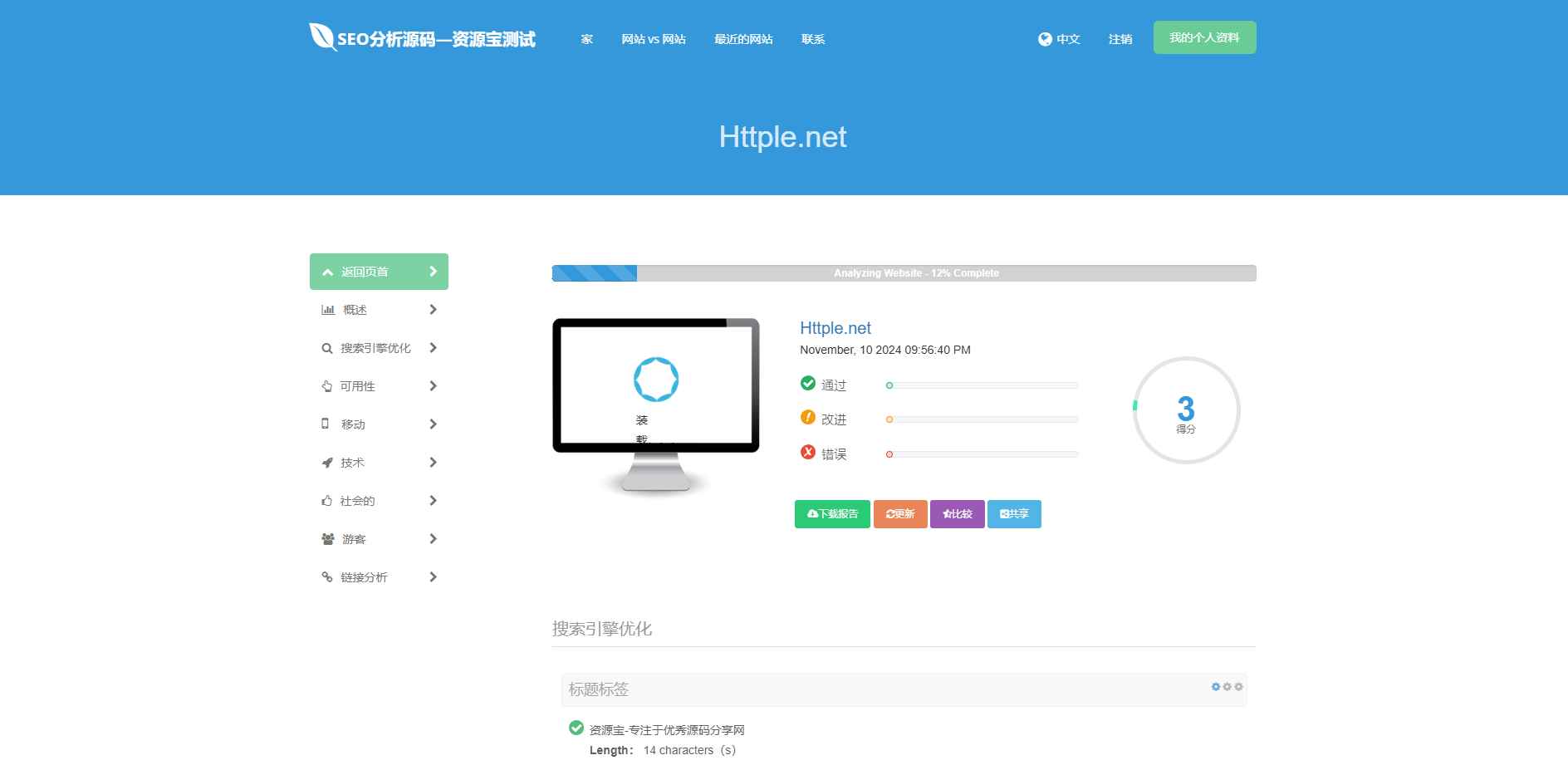 高级SEO化在线优化检测分析源码获得更高收录 第1张 高级SEO化在线优化检测分析源码获得更高收录 第1张