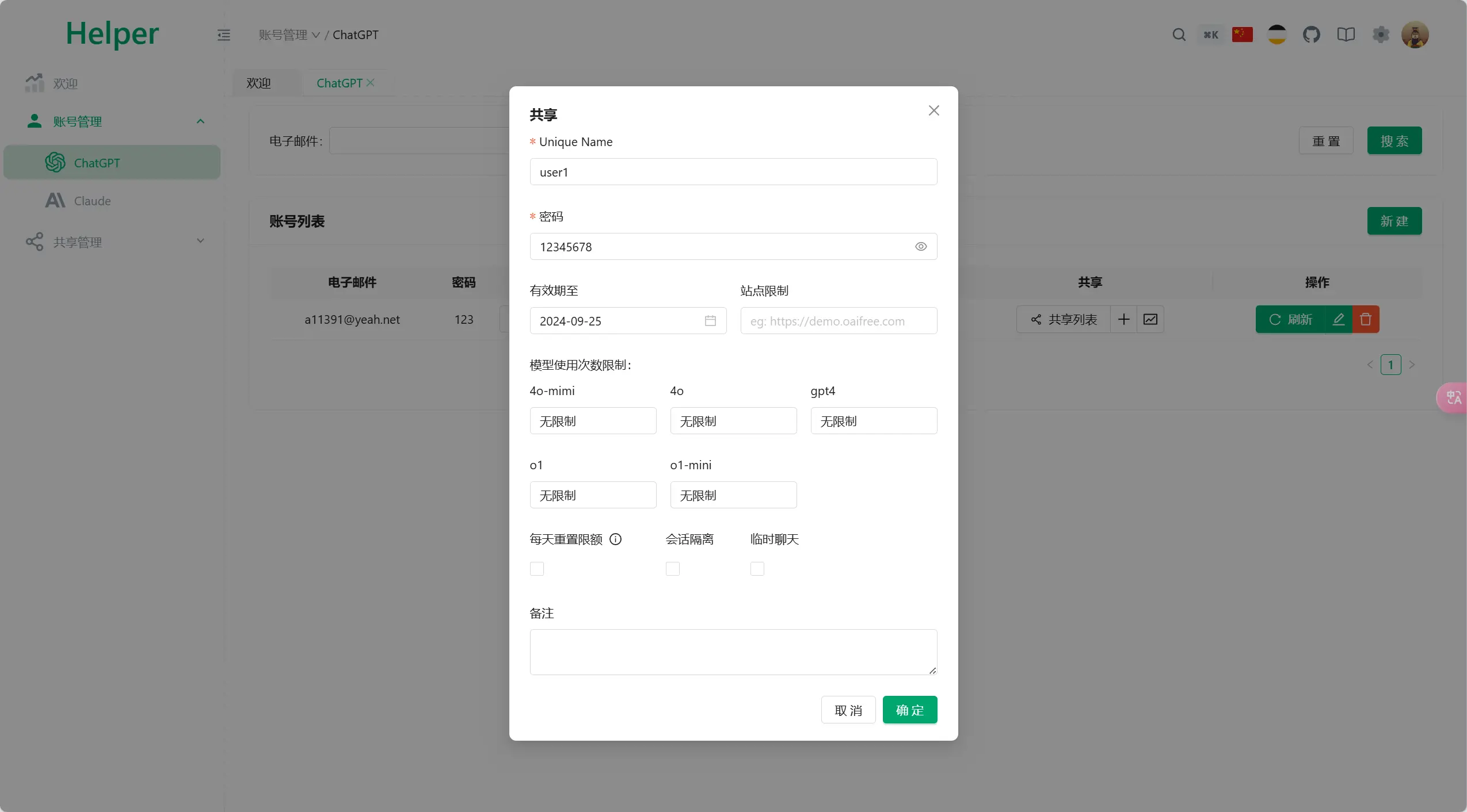 全开源ChatGPT Plus/Claude Pro账号共享服务系统源码/Pandora Helper 第2张 全开源ChatGPT Plus/Claude Pro账号共享服务系统源码/Pandora Helper 第2张