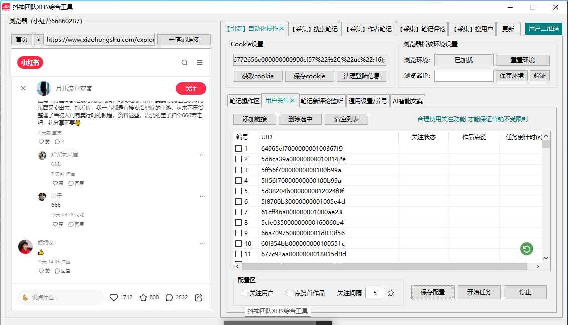 小红书综合工具免费,多功能采集,自动留痕拓客脚本 第1张 小红书综合工具免费,多功能采集,自动留痕拓客脚本 第1张