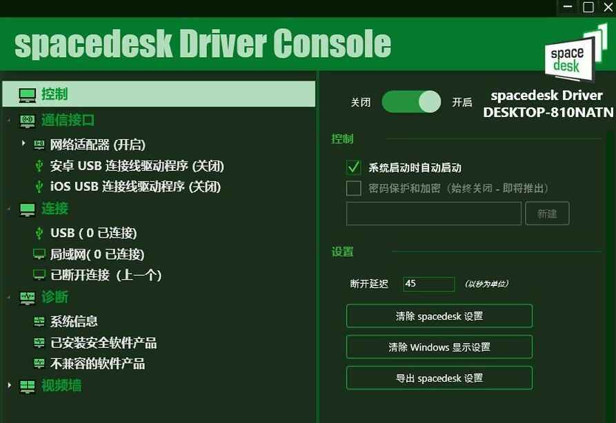 手机当电脑显示器软件-Spacedesk DRIVER中文汉化版 V2.1.19 第1张 手机当电脑显示器软件-Spacedesk DRIVER中文汉化版 V2.1.19 第1张