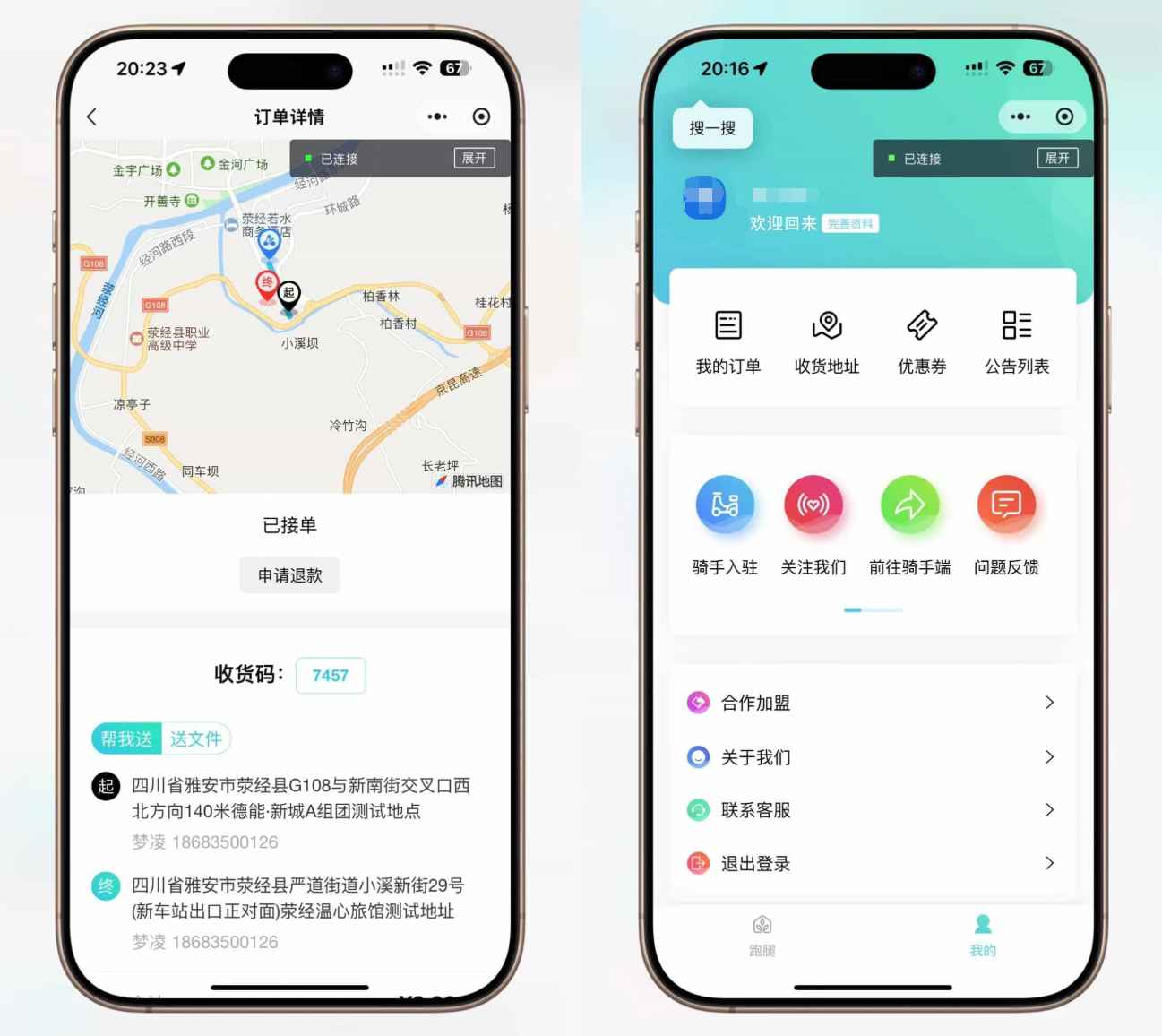 跑腿小程序系统源码 第3张 跑腿小程序系统源码 第3张