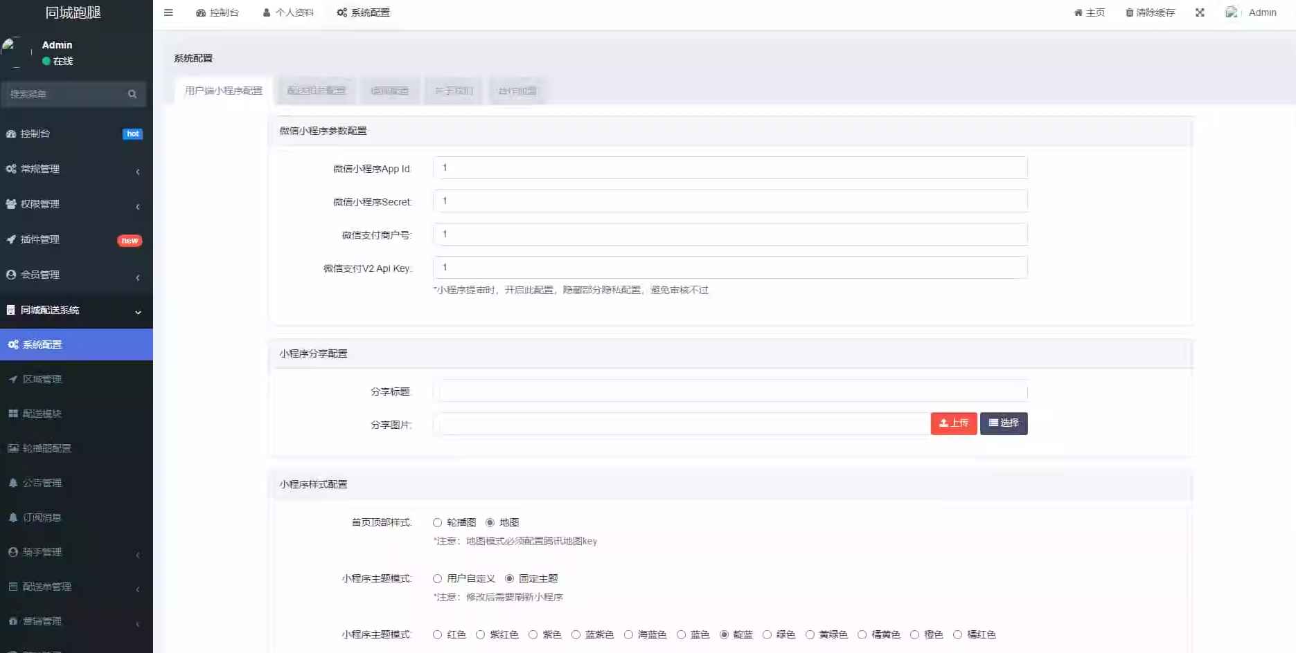 跑腿小程序系统源码 第5张 跑腿小程序系统源码 第5张