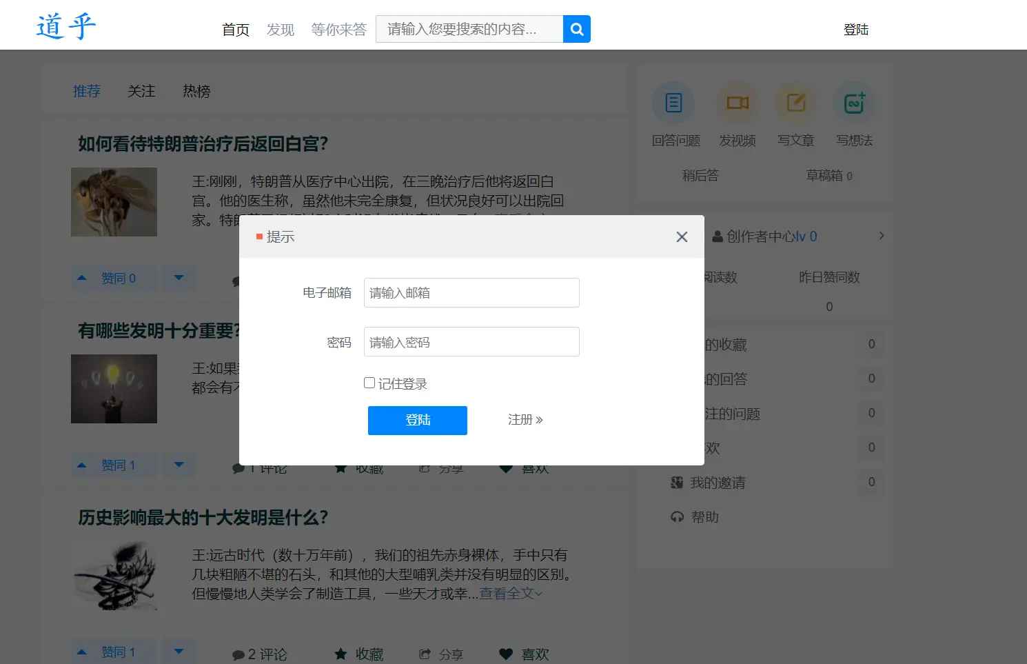 仿知乎网站问答源码 第2张 仿知乎网站问答源码 第2张