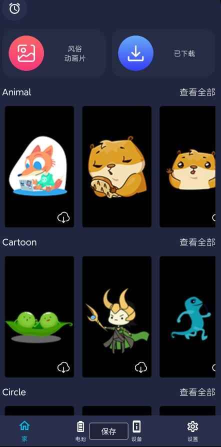 充电动画软件可在手机充电时呈现炫酷动画效果 第1张 充电动画软件可在手机充电时呈现炫酷动画效果 第1张