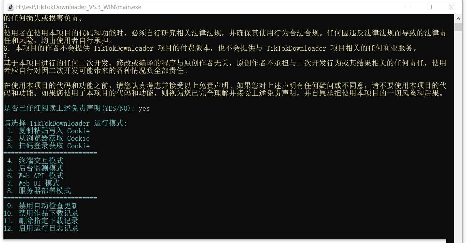抖音采集下载工具TikTokDownloader 5.5 第2张 抖音采集下载工具TikTokDownloader 5.5 第2张
