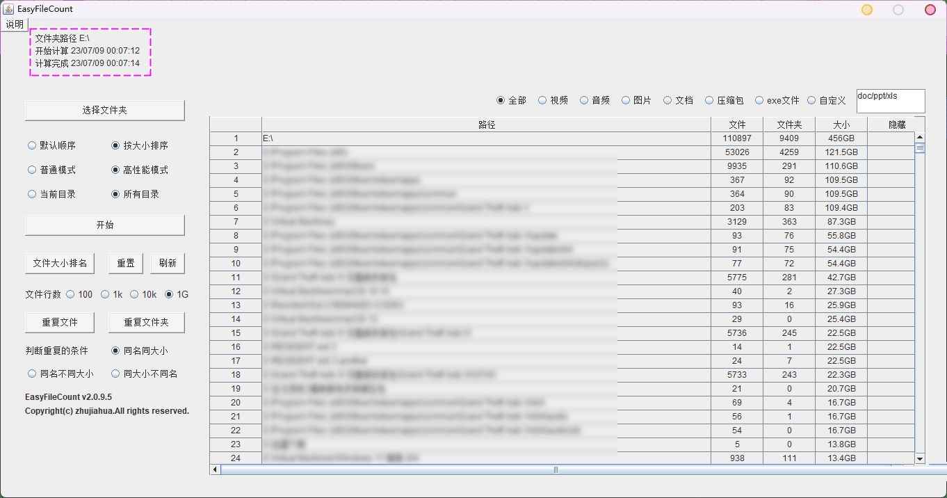 文件管理神器EasyFileCount v3.0.3.8 第1张 文件管理神器EasyFileCount v3.0.3.8 第1张