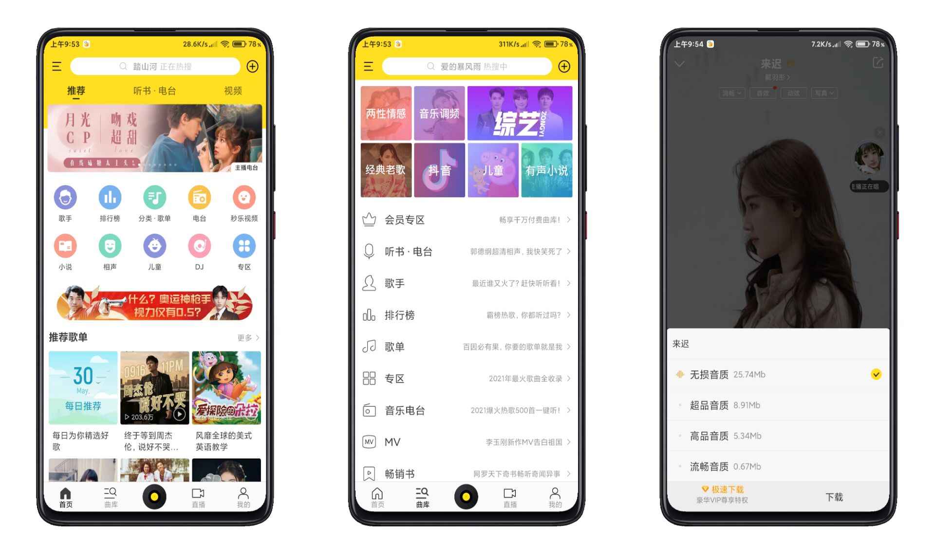 酷我音乐极简版APP v1.0.0.29 去广告解锁会员版 第1张 酷我音乐极简版APP v1.0.0.29 去广告解锁会员版 第1张