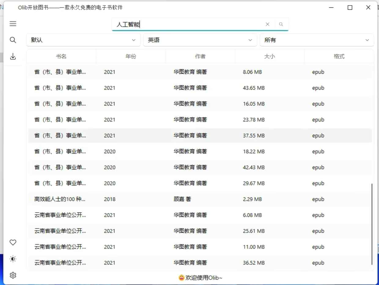 Olib电子书下载工具v2.0.3绿色版 第1张 Olib电子书下载工具v2.0.3绿色版 第1张