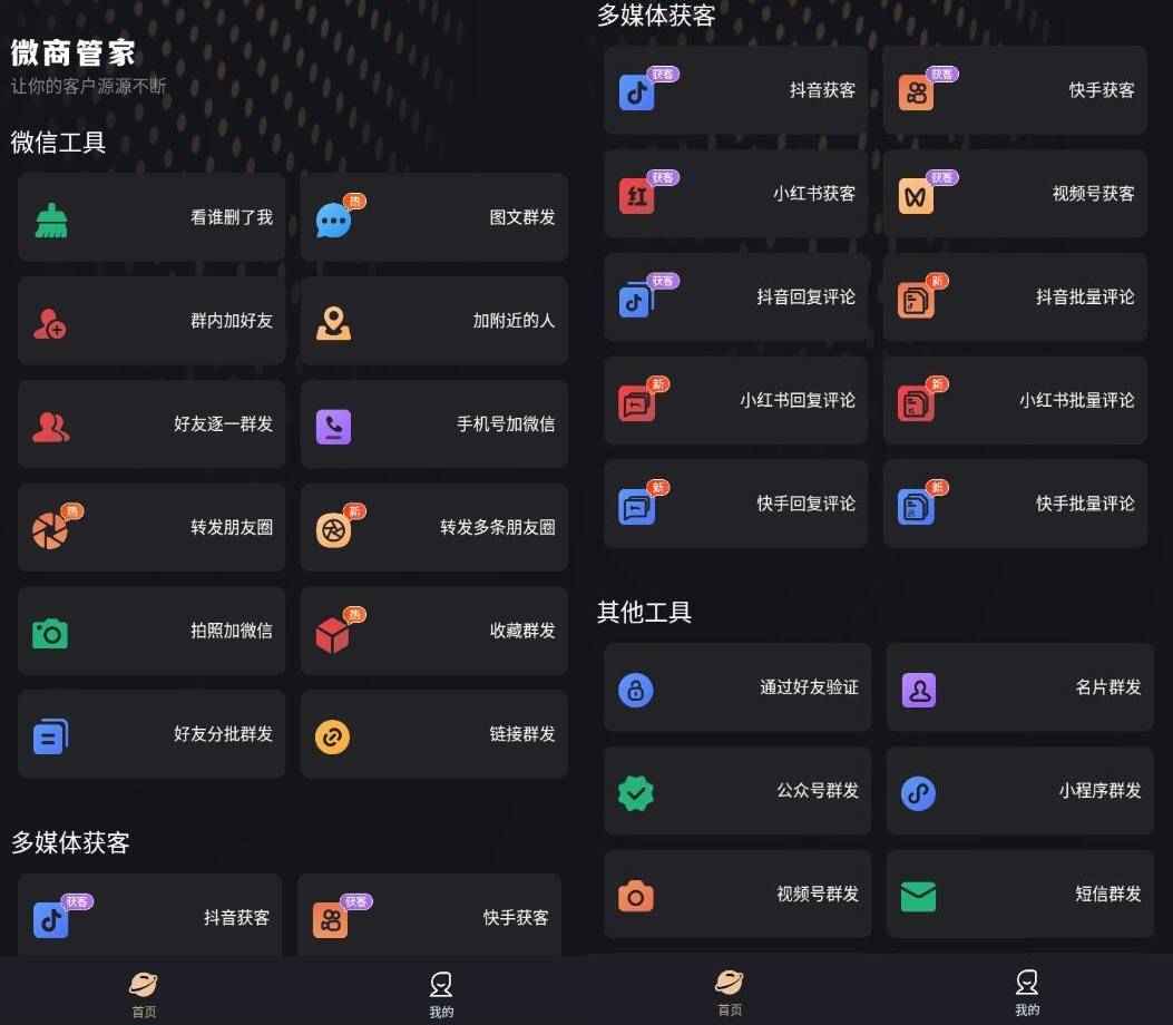 微商管家2.1.2朋友圈营销、清粉批量+好友、解锁会员 第1张 微商管家2.1.2朋友圈营销、清粉批量+好友、解锁会员 第1张