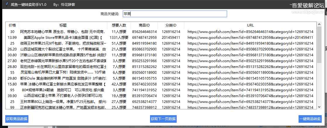 咸鱼一键转卖助手1.0版 第1张 咸鱼一键转卖助手1.0版 第1张