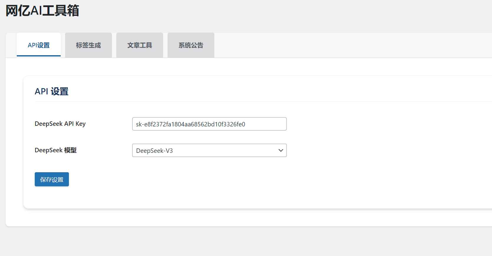 wordpressAI工具箱插件 第3张 wordpressAI工具箱插件 第3张