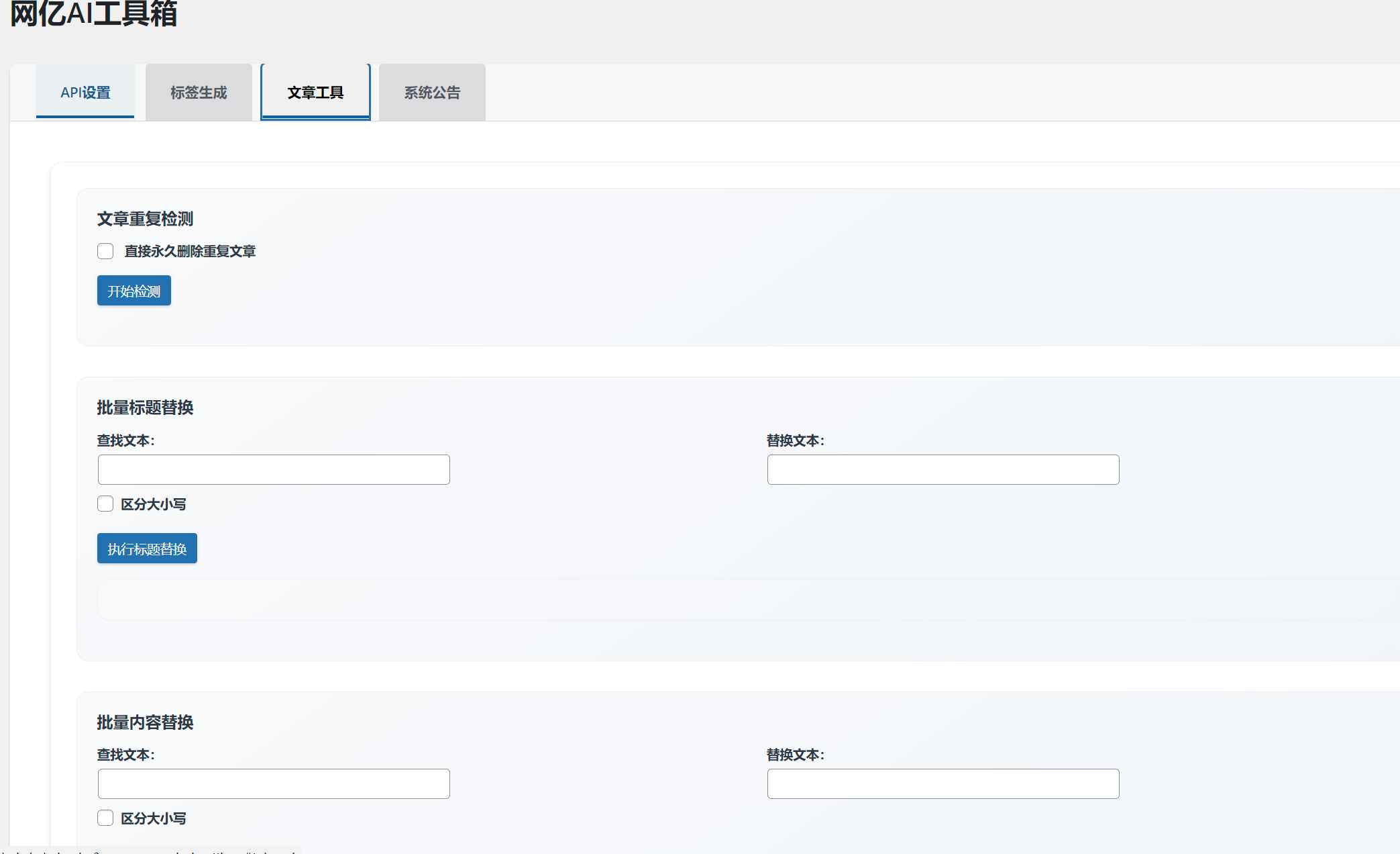 wordpressAI工具箱插件 第1张 wordpressAI工具箱插件 第1张