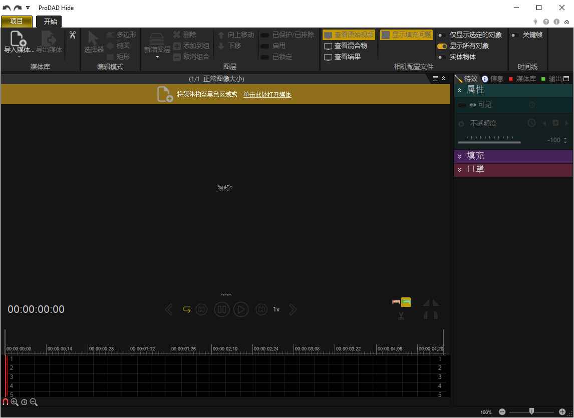 proDAD Hide 视频编辑工具 v1.5.81.2 多语便携版 第1张 proDAD Hide 视频编辑工具 v1.5.81.2 多语便携版 第1张