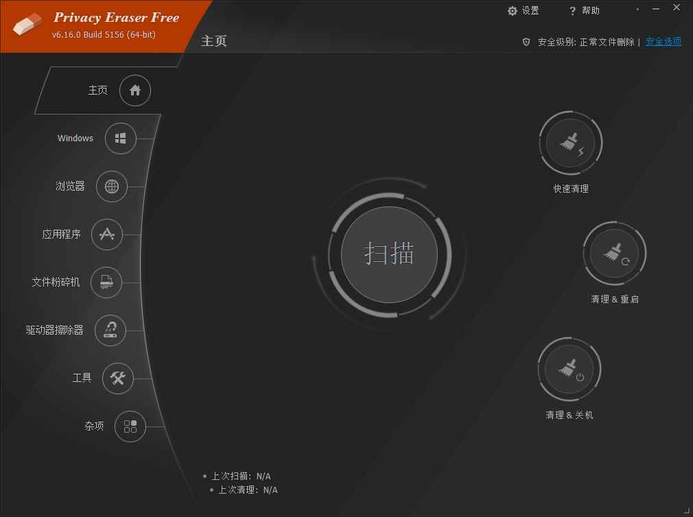 Privacy Eraser 隐私保护软件Free v6.16.0.5156 中文便携版 第1张 Privacy Eraser 隐私保护软件Free v6.16.0.5156 中文便携版 第1张