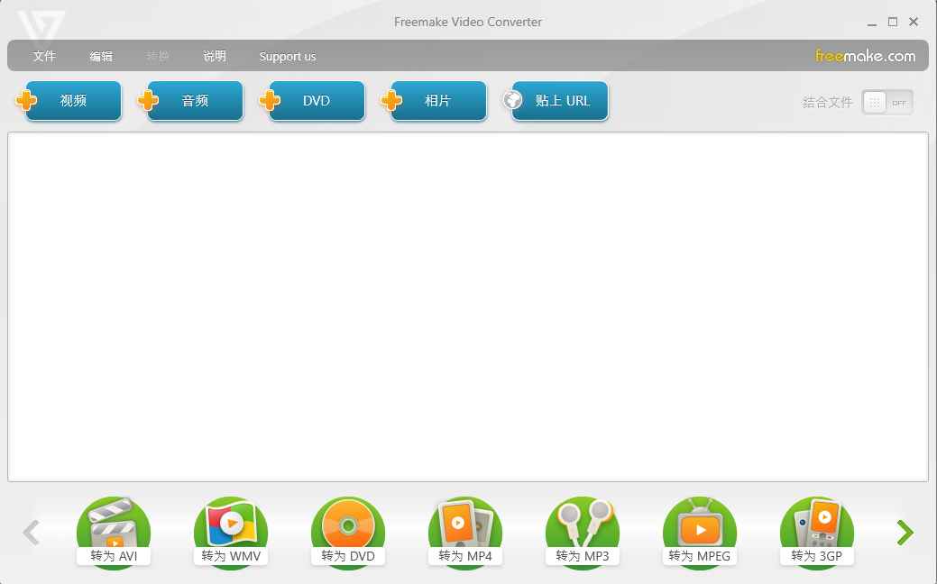 Freemake Video Converter 视频转换工具 v4.1.13.194 便携版 第1张 Freemake Video Converter 视频转换工具 v4.1.13.194 便携版 第1张